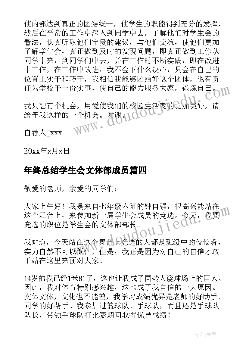 年终总结学生会文体部成员(通用5篇)