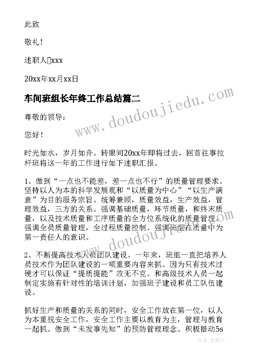 2023年车间班组长年终工作总结 水泥厂班组长年终述职报告(优质5篇)