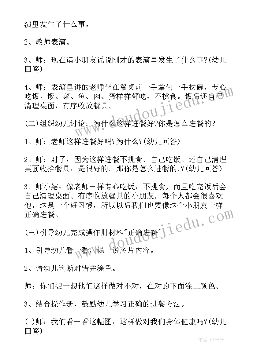 幼儿园小班健康我爱吃水果教案 我会正确用餐小班健康教案(大全10篇)