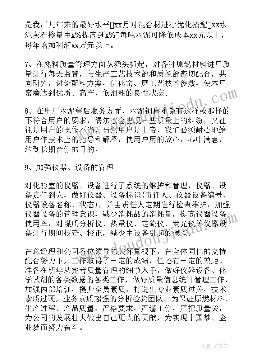 水泥厂工作总结(优秀5篇)