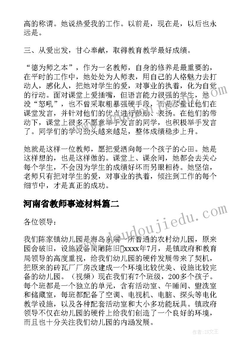 河南省教师事迹材料 四有好老师个人先进事迹材料(精选5篇)