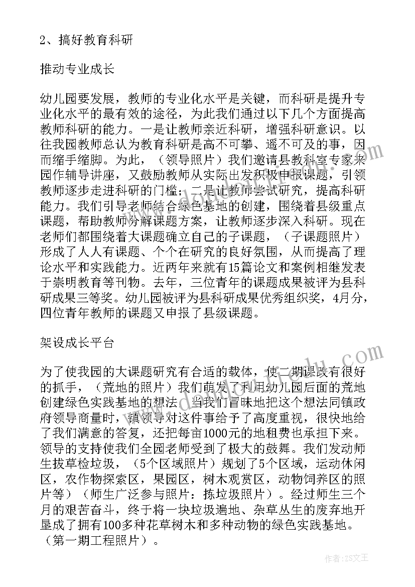 河南省教师事迹材料 四有好老师个人先进事迹材料(精选5篇)