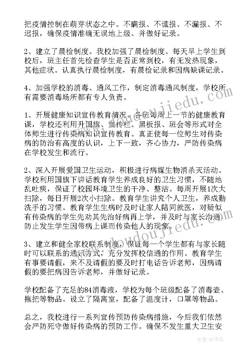 2023年艾滋病防治存在问题及整改措施 小学传染病防治自查报告(精选5篇)