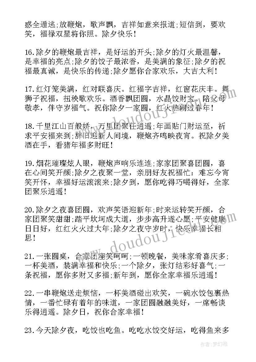 2023年除夕短信送祝福(实用8篇)