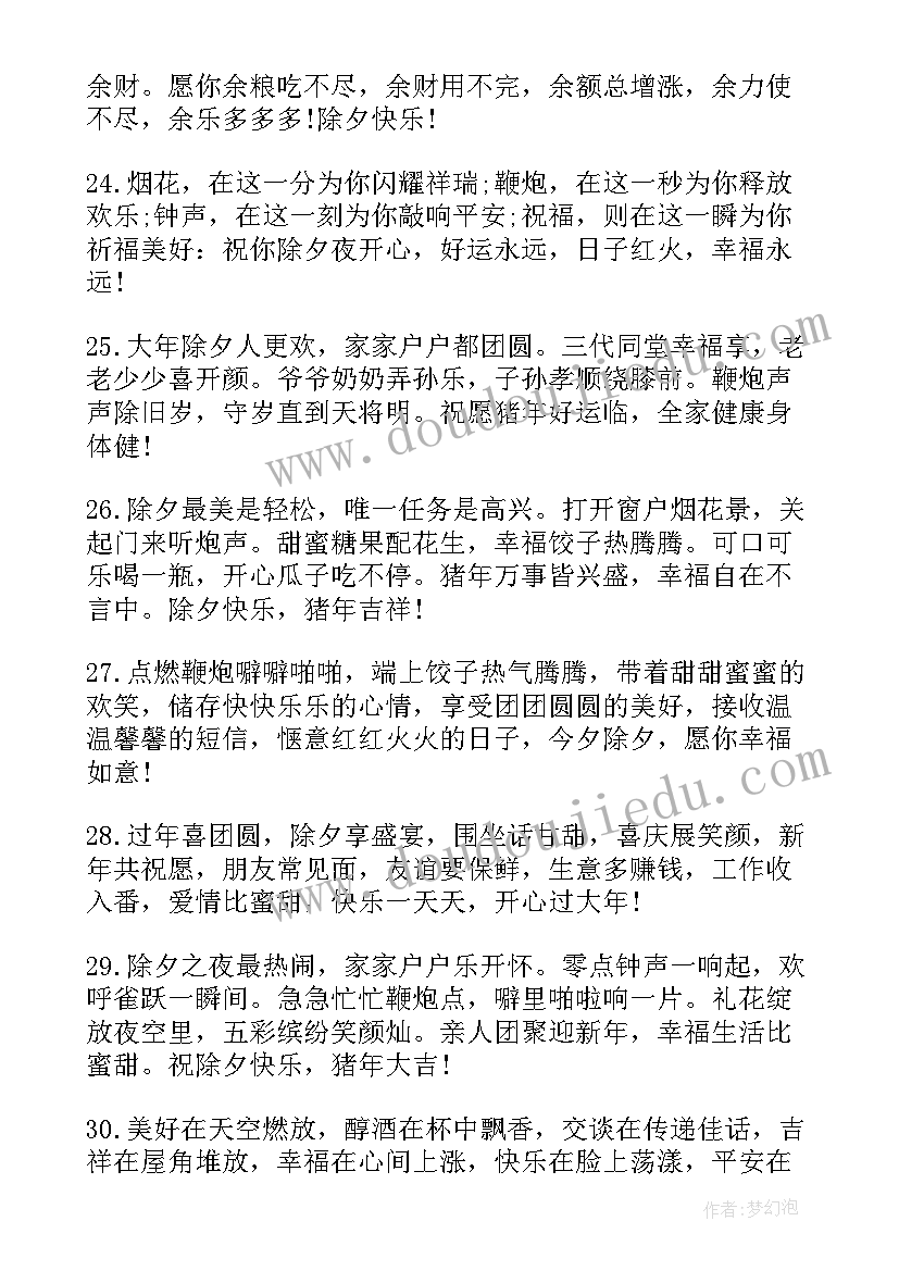 2023年除夕短信送祝福(实用8篇)