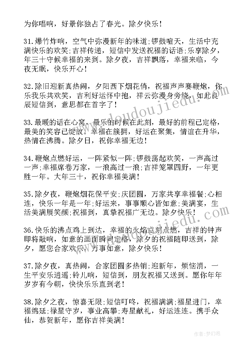 2023年除夕短信送祝福(实用8篇)