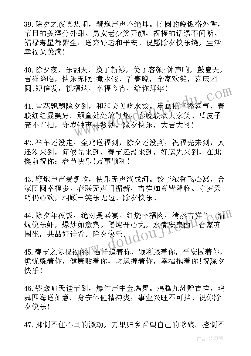 2023年除夕短信送祝福(实用8篇)