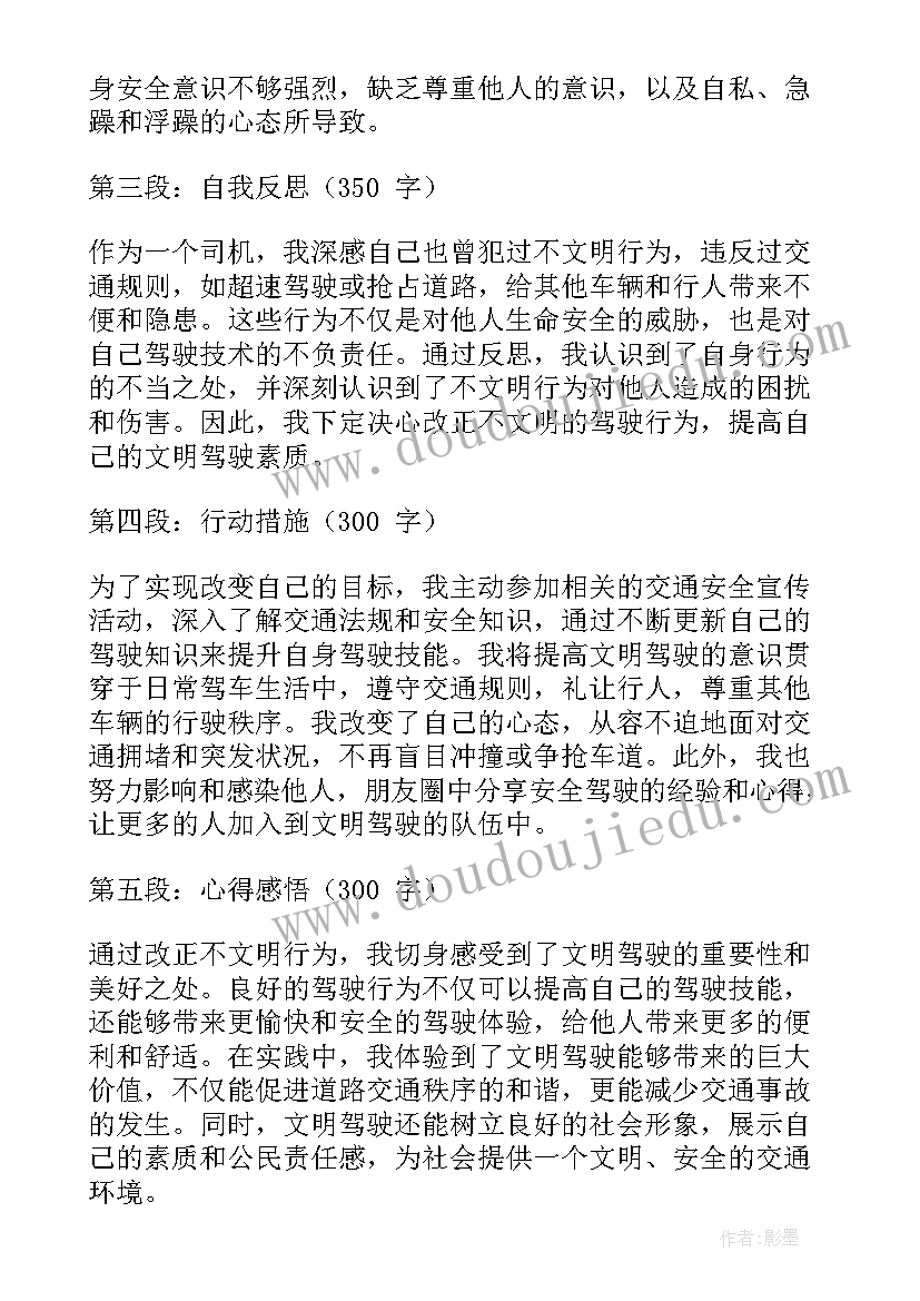 最新不文明行为感想 杜绝校园不文明行为心得体会(大全5篇)