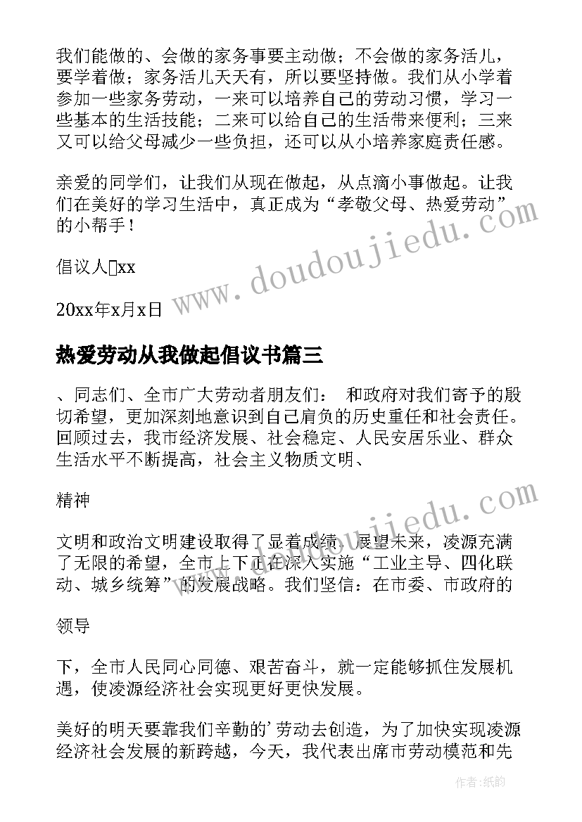 2023年热爱劳动从我做起倡议书(模板5篇)