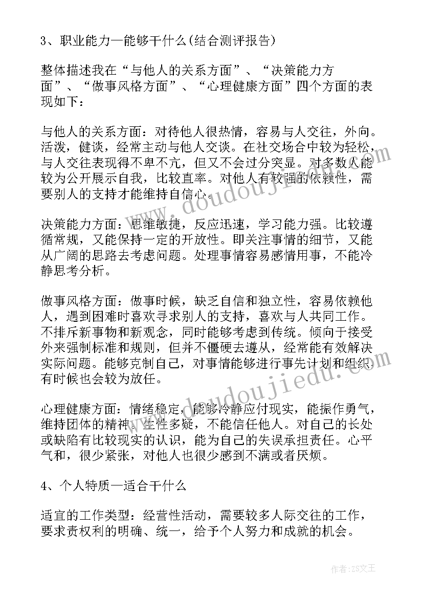 大学职业规划执行与调整论文 大学生职业生涯规划书评估调整(模板5篇)