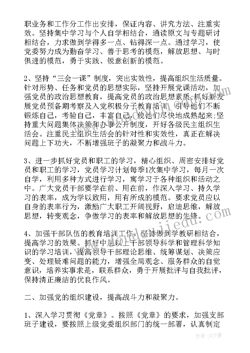 最新机关党支部工作计划 党支部工作计划范例(实用5篇)