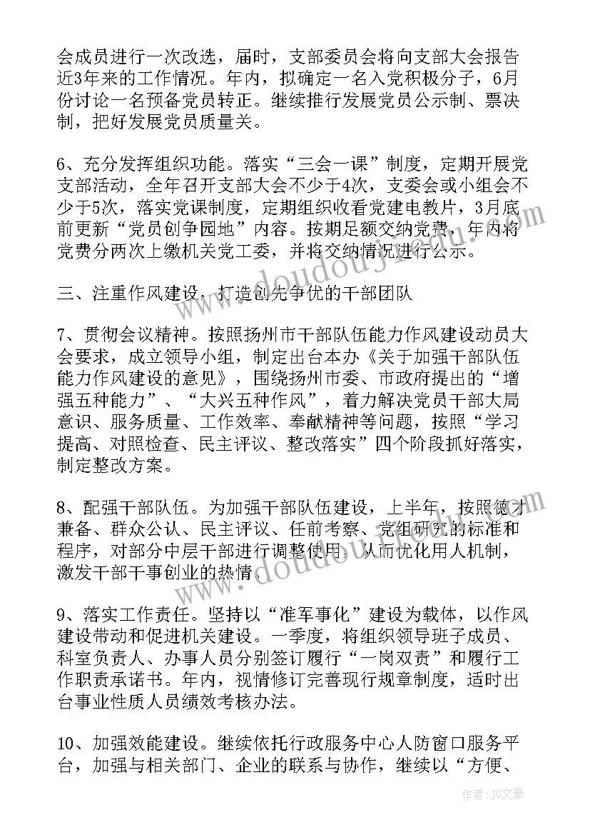 最新机关党支部工作计划 党支部工作计划范例(实用5篇)