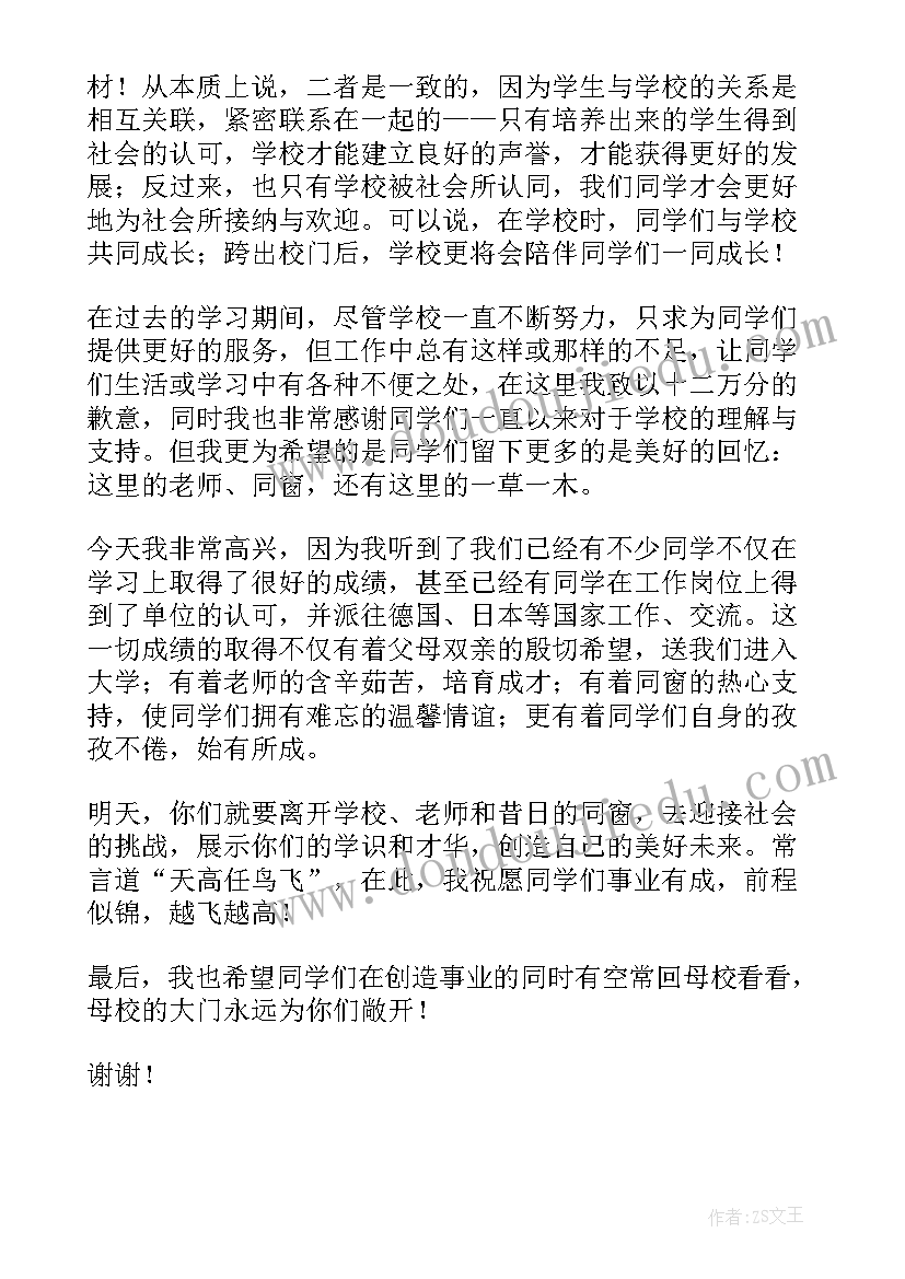 2023年毕业生典礼发言稿(实用8篇)