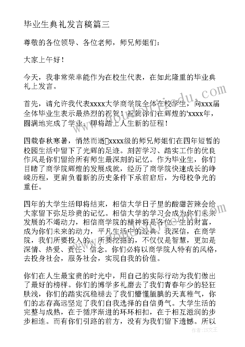 2023年毕业生典礼发言稿(实用8篇)