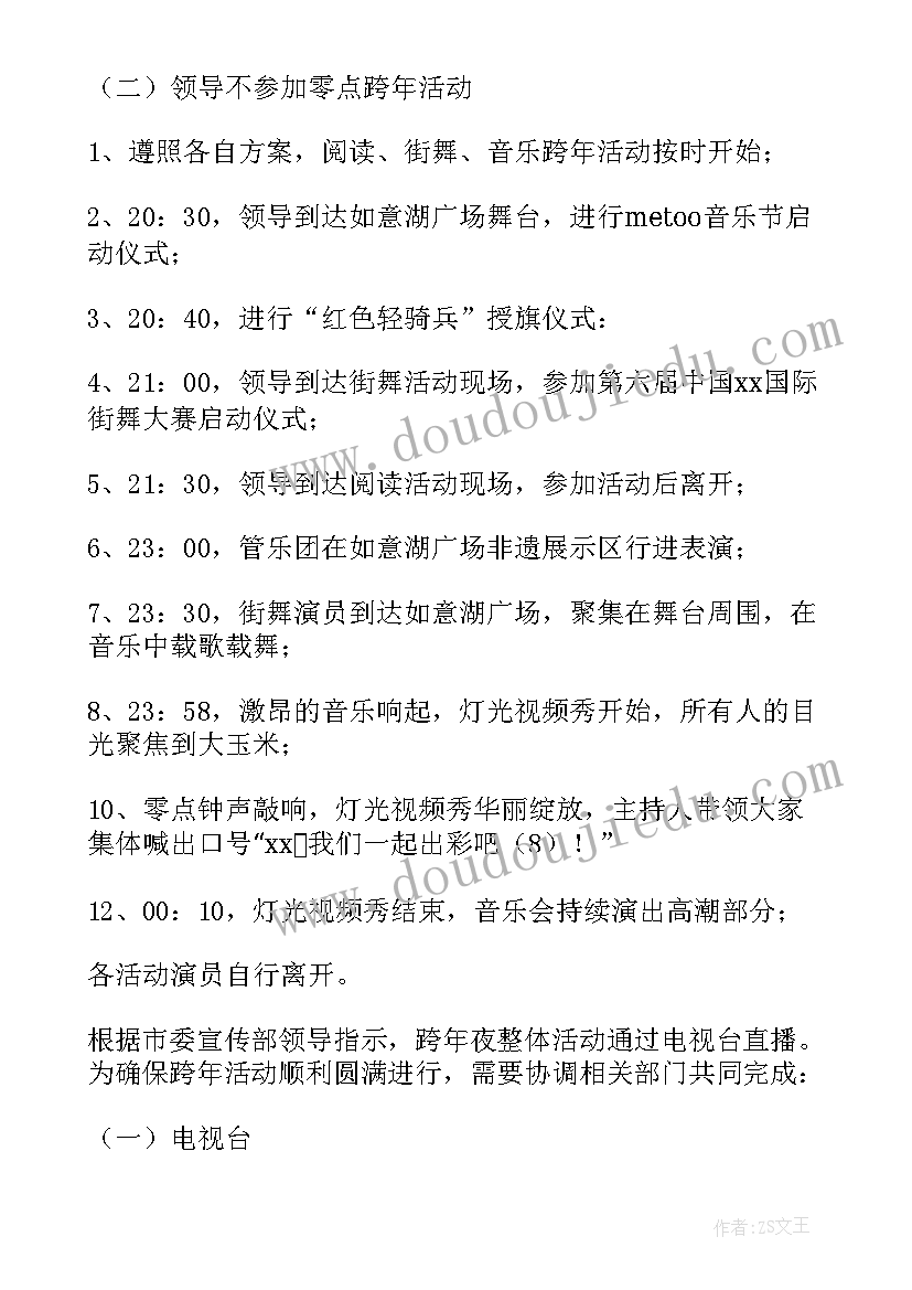 最新十年的年会 跨年的活动方案(通用5篇)