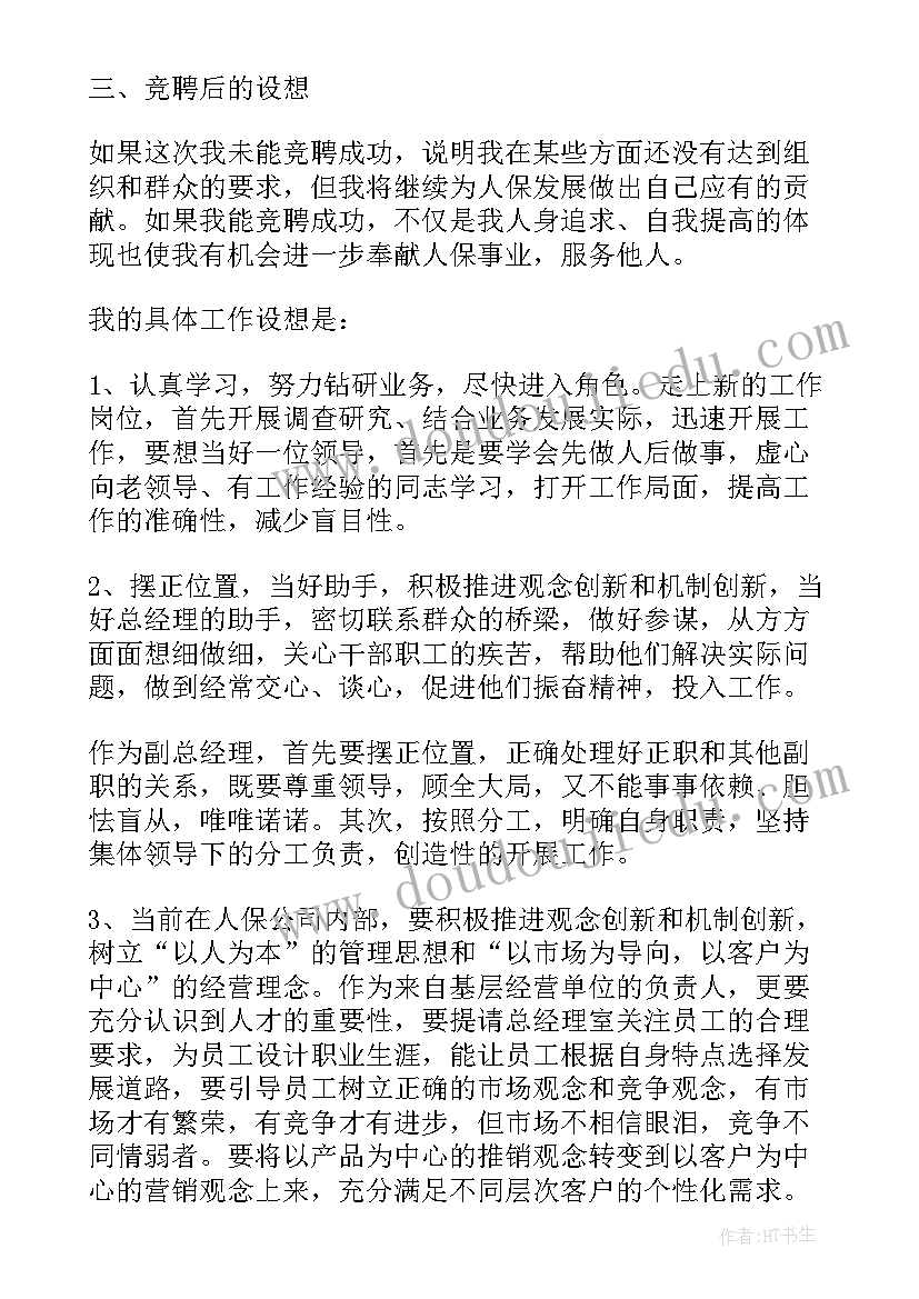 保险公司工作会议 保险公司工作人员演讲稿(实用5篇)