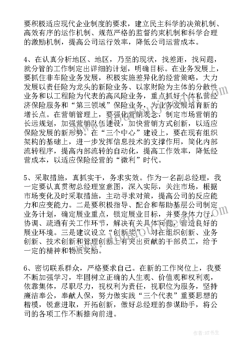 保险公司工作会议 保险公司工作人员演讲稿(实用5篇)