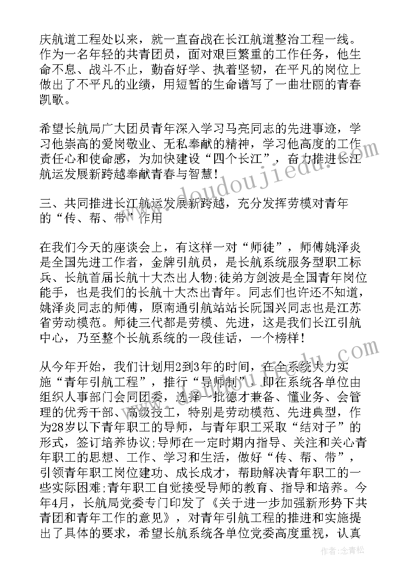 2023年党建座谈会领导讲话 劳模座谈会演讲稿(汇总9篇)