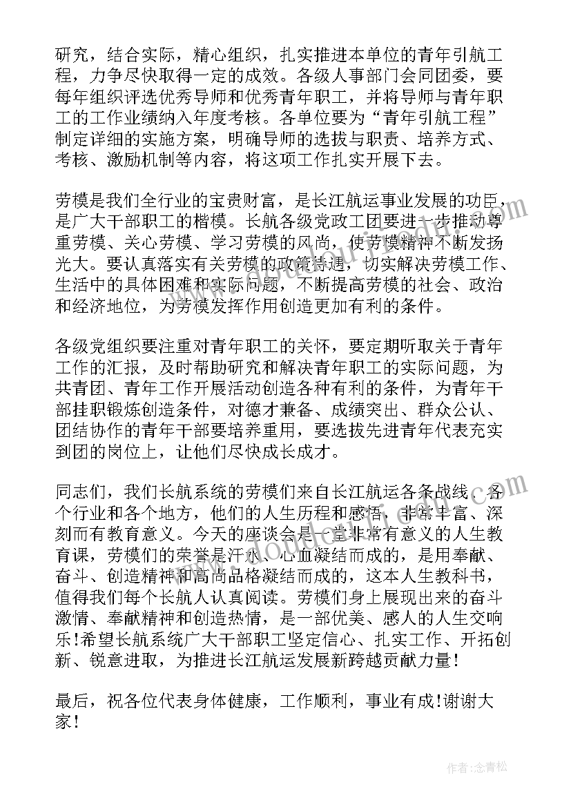 2023年党建座谈会领导讲话 劳模座谈会演讲稿(汇总9篇)