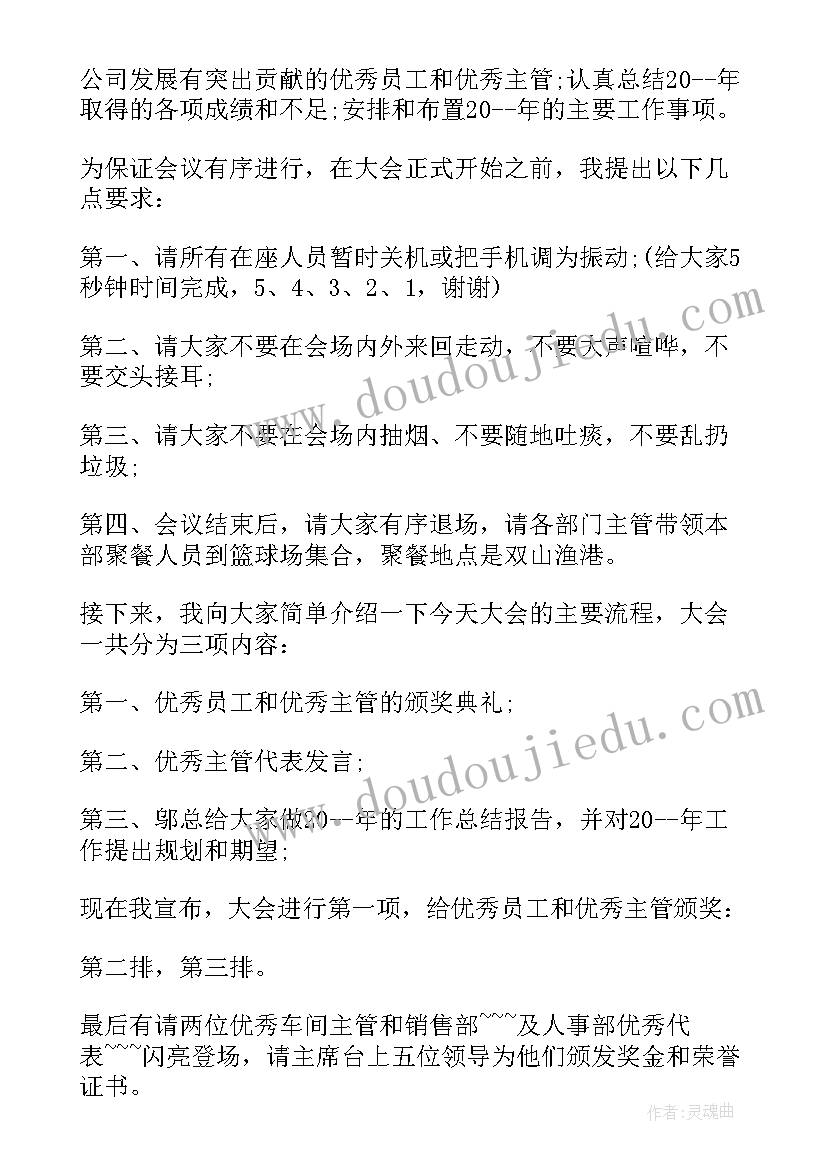 最新会议热场主持词开场白(大全5篇)