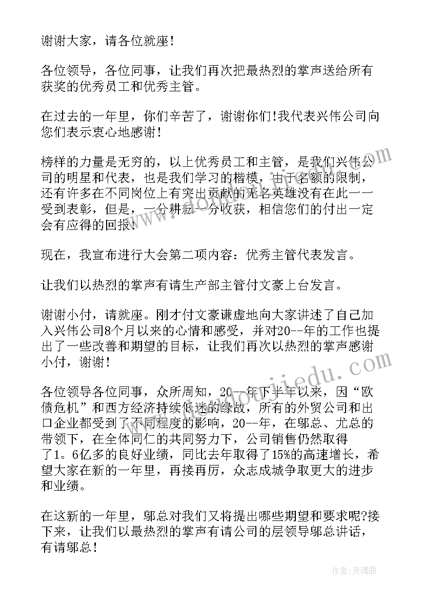 最新会议热场主持词开场白(大全5篇)