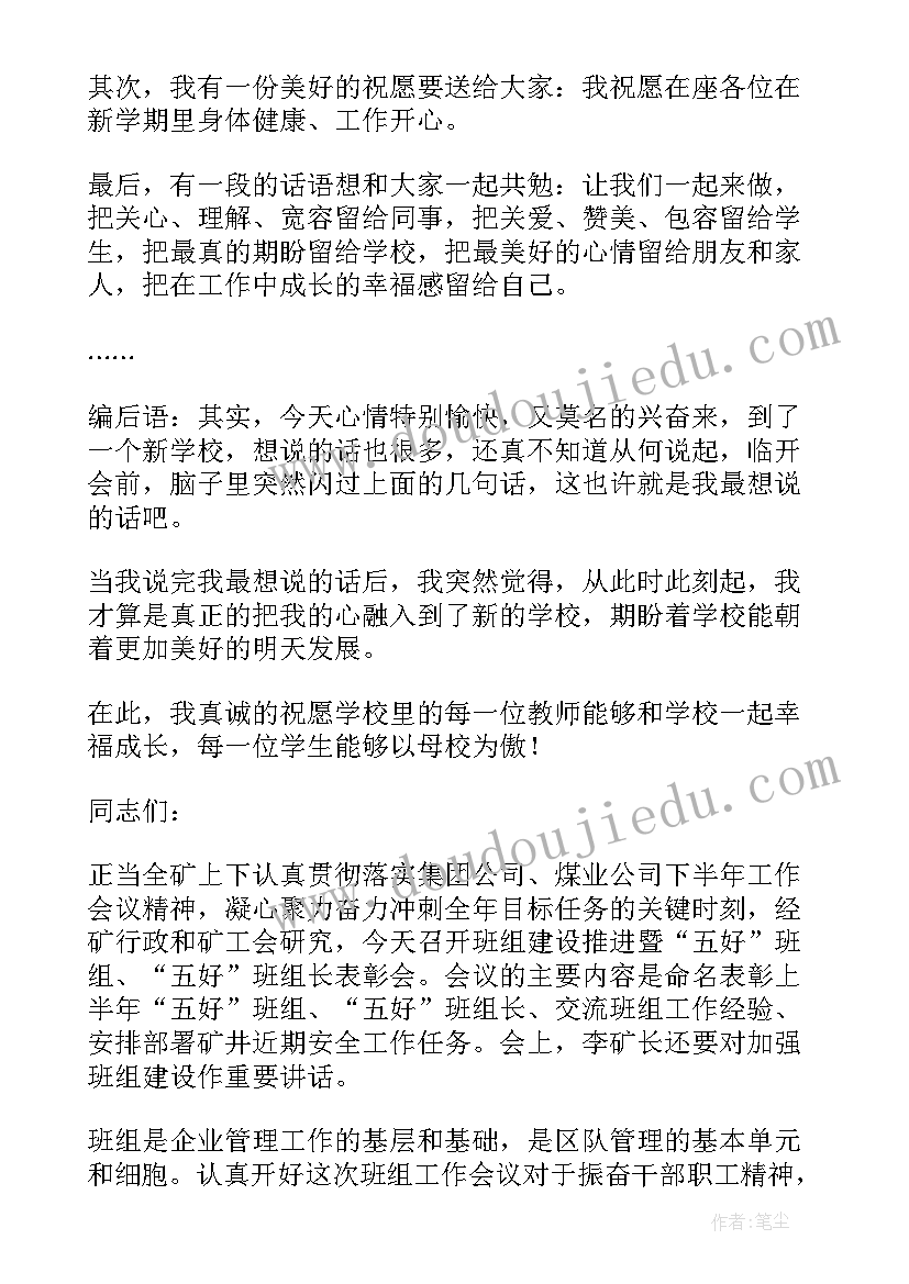 工作会议开场发言(实用10篇)