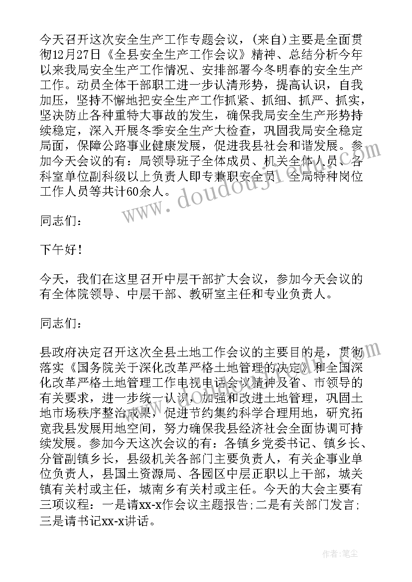 工作会议开场发言(实用10篇)