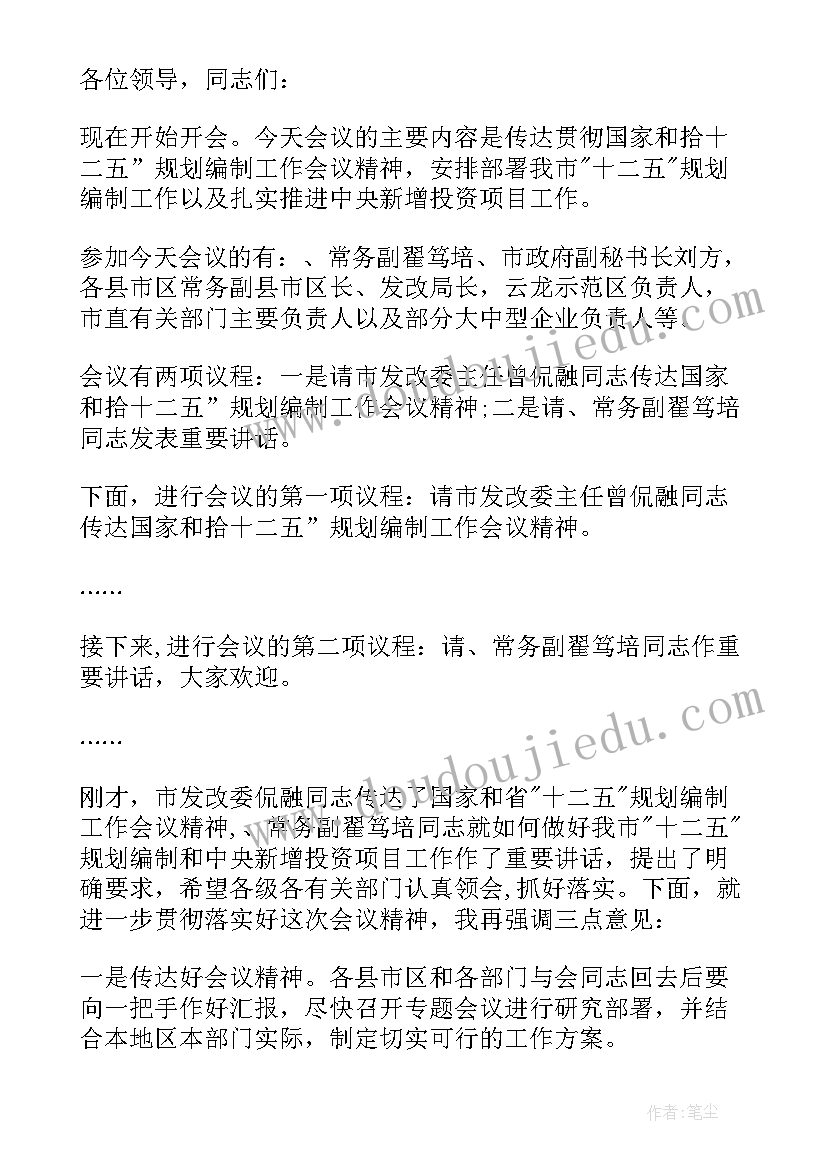 工作会议开场发言(实用10篇)