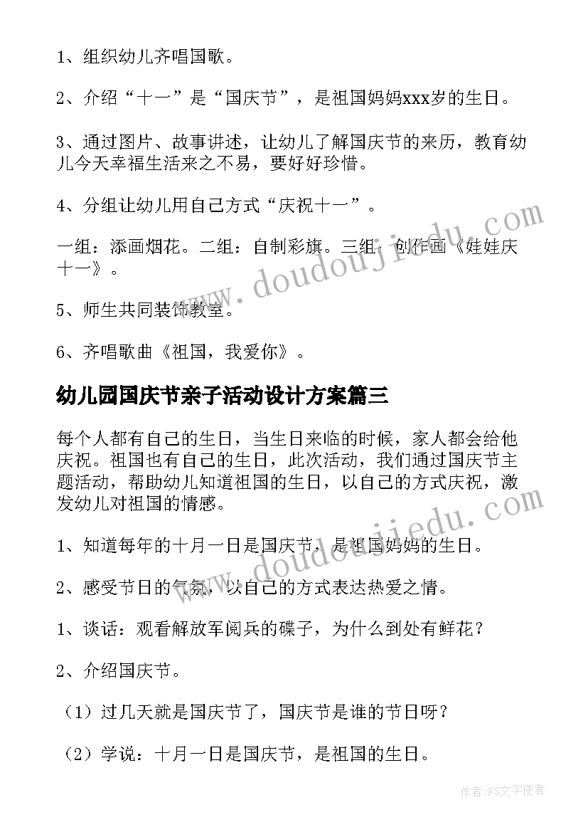 2023年幼儿园国庆节亲子活动设计方案(大全8篇)