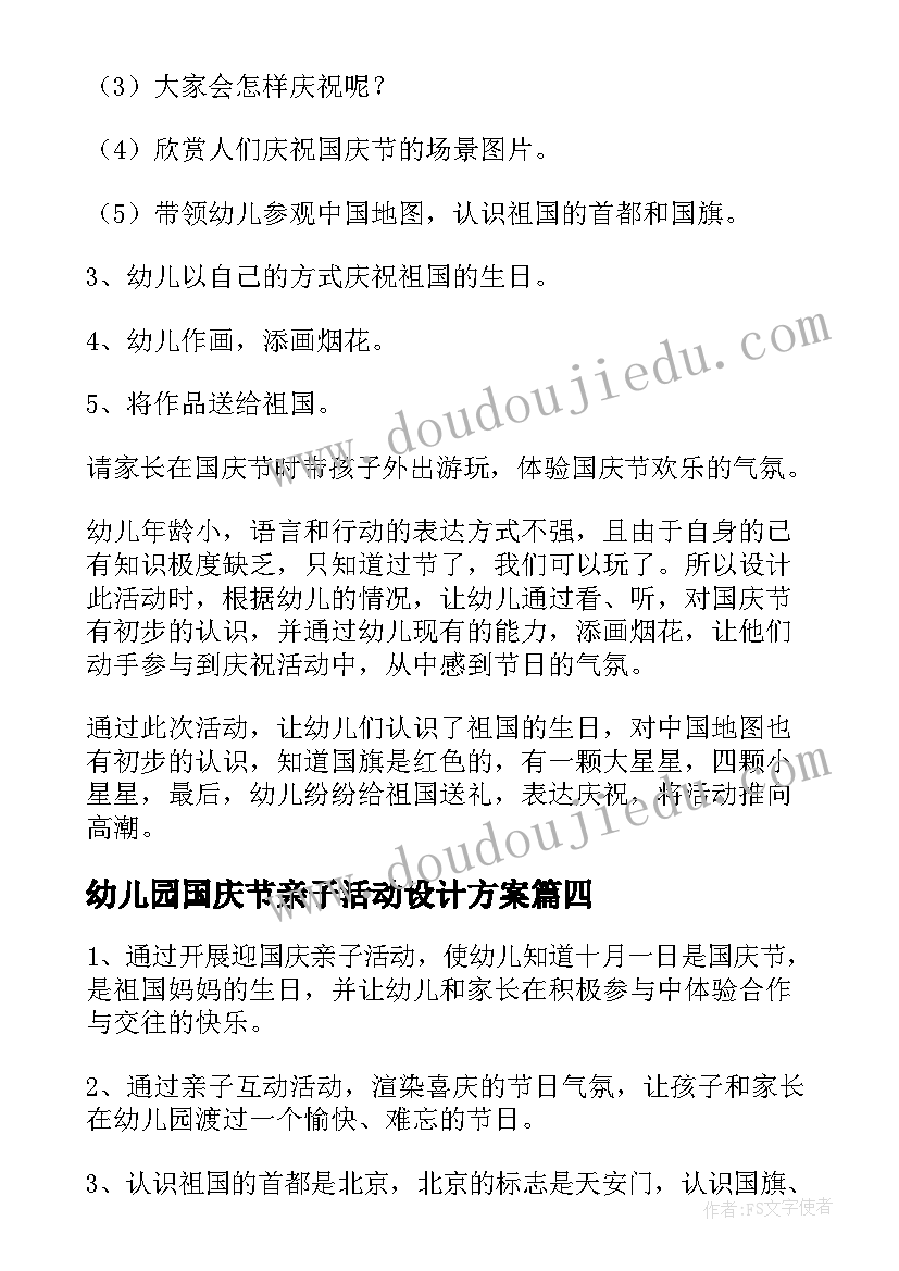 2023年幼儿园国庆节亲子活动设计方案(大全8篇)