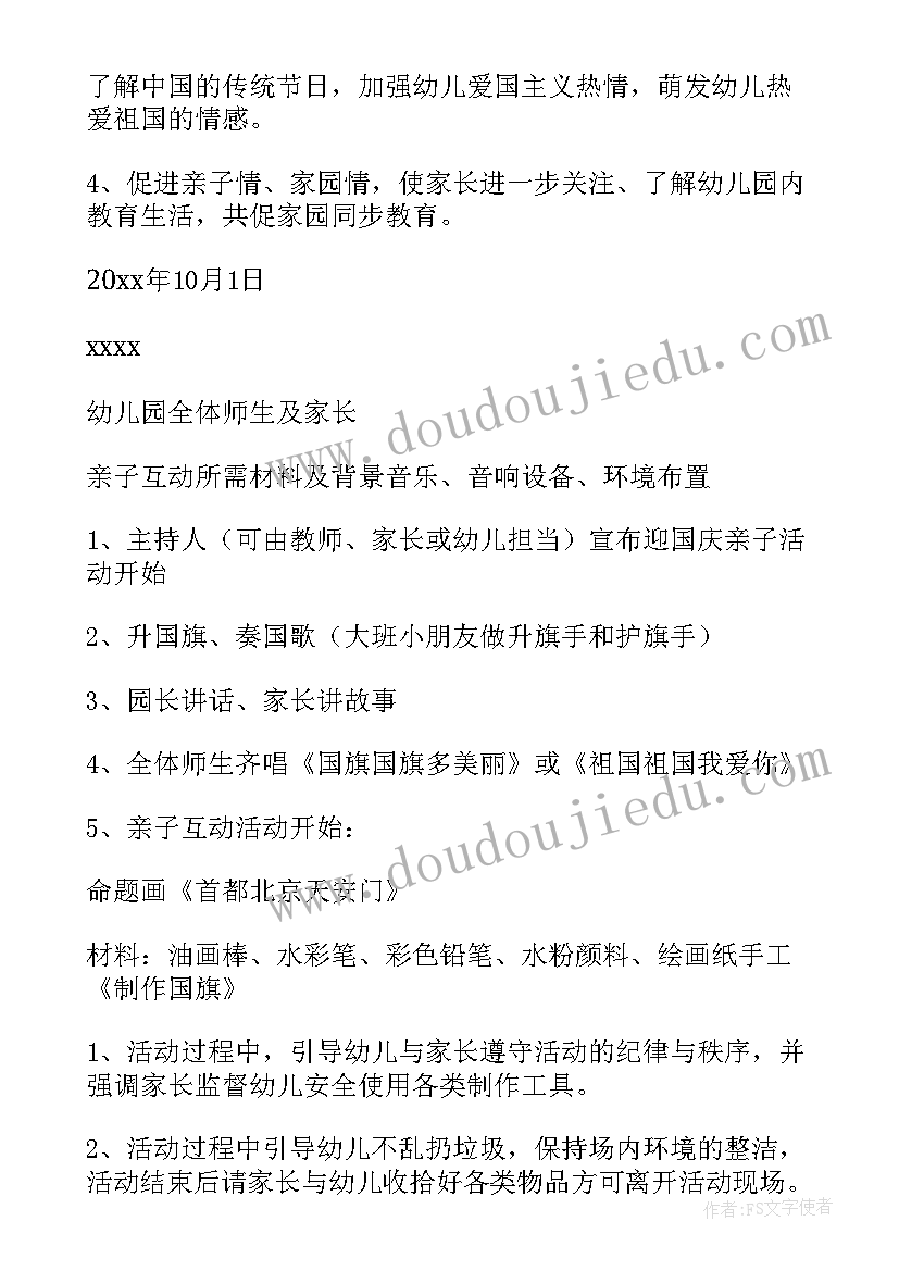 2023年幼儿园国庆节亲子活动设计方案(大全8篇)