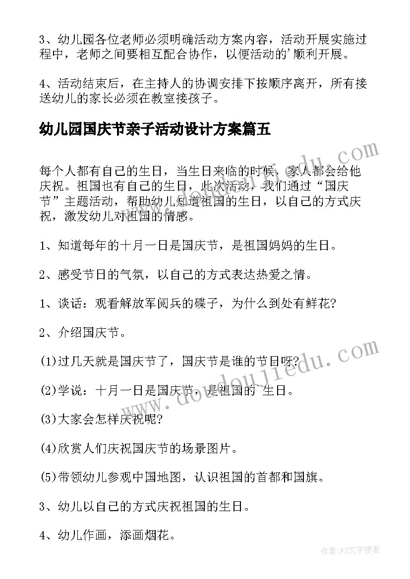 2023年幼儿园国庆节亲子活动设计方案(大全8篇)