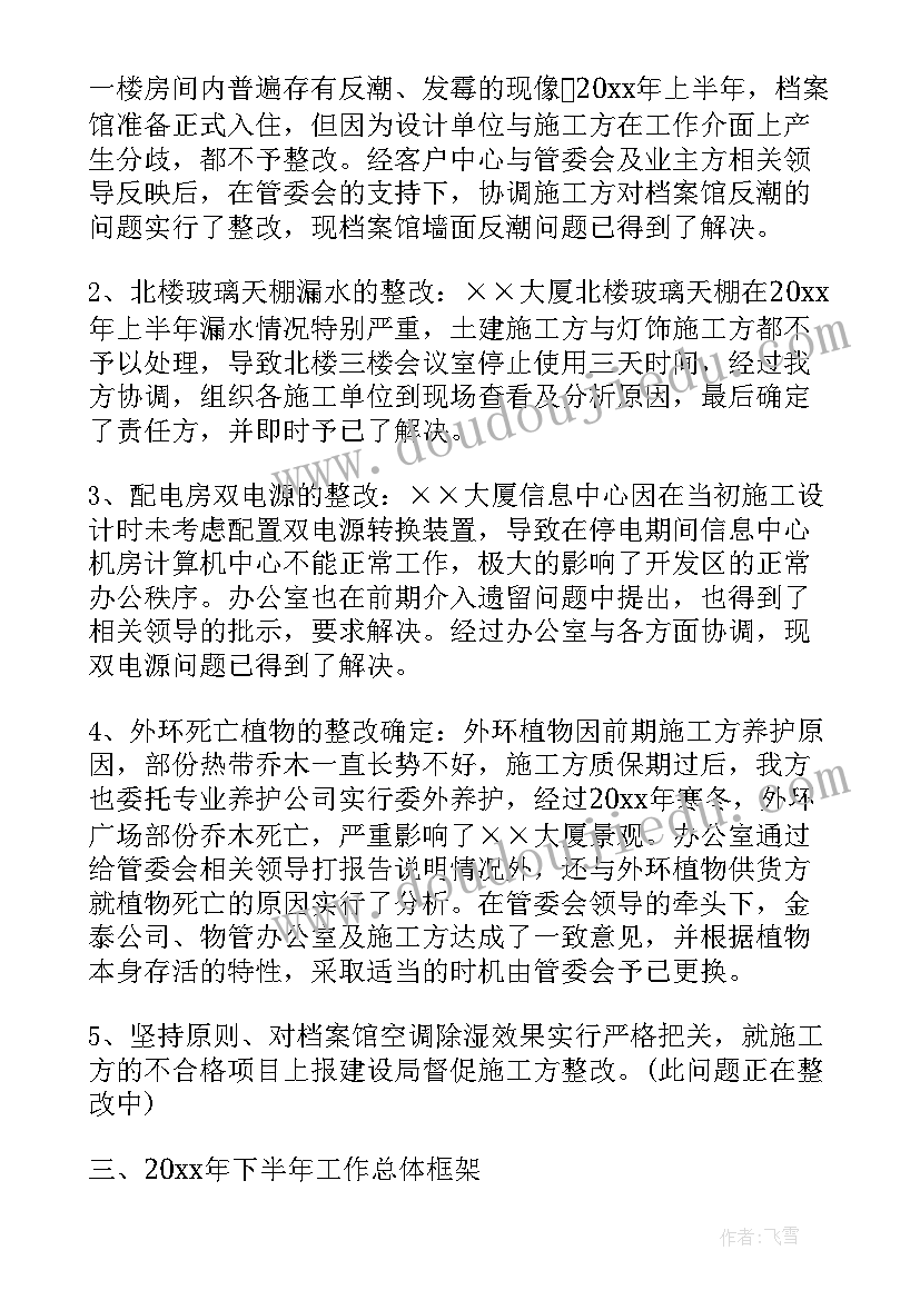 最新物业管家下半年工作计划(实用5篇)