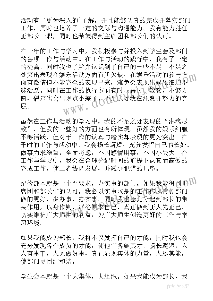 2023年初中生学生会纪检部竞选稿 加入学生会纪检部申请书(实用8篇)