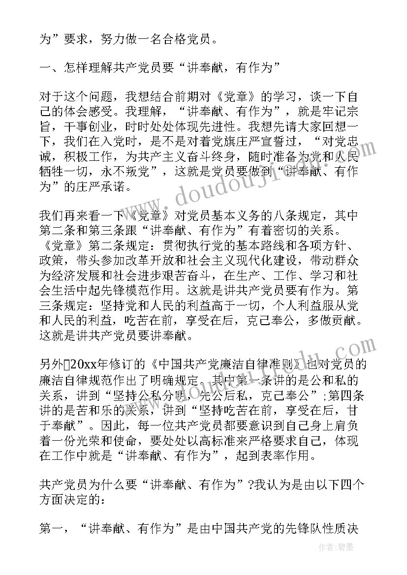 最新领导干部带头廉洁自律发言稿(汇总5篇)