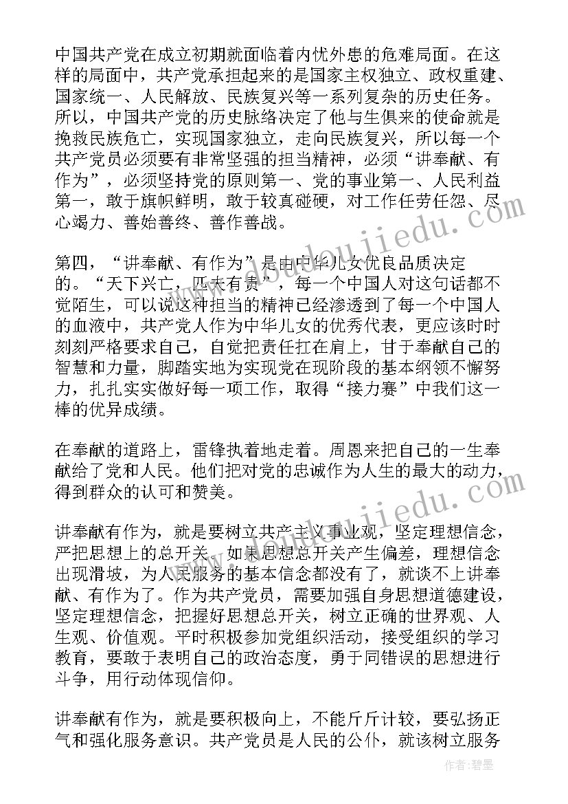 最新领导干部带头廉洁自律发言稿(汇总5篇)