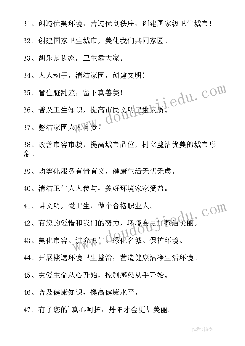 2023年卫生纸宣传语 小学卫生宣传语(通用10篇)