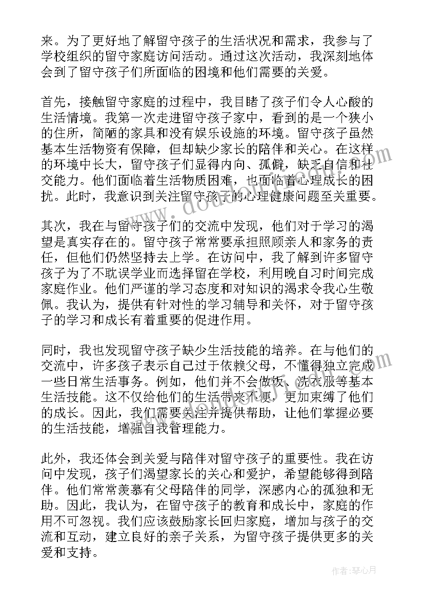 留守儿童家访心得体会总结(模板5篇)