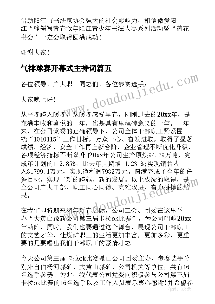 最新气排球赛开幕式主持词(汇总6篇)