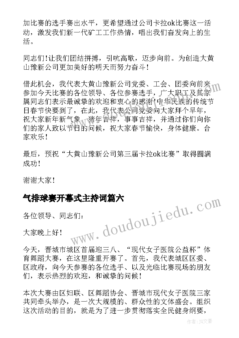 最新气排球赛开幕式主持词(汇总6篇)