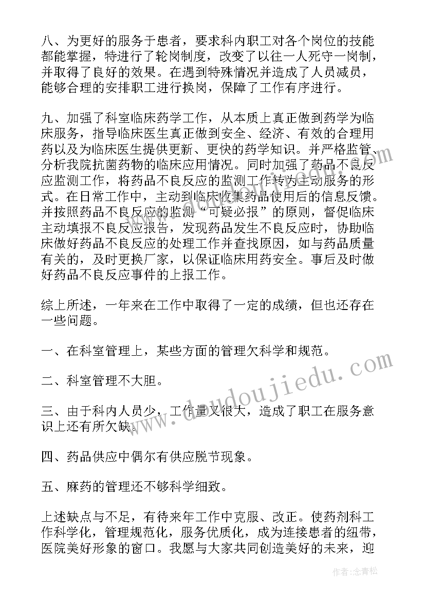 最新医院药剂科护士年终总结(精选7篇)