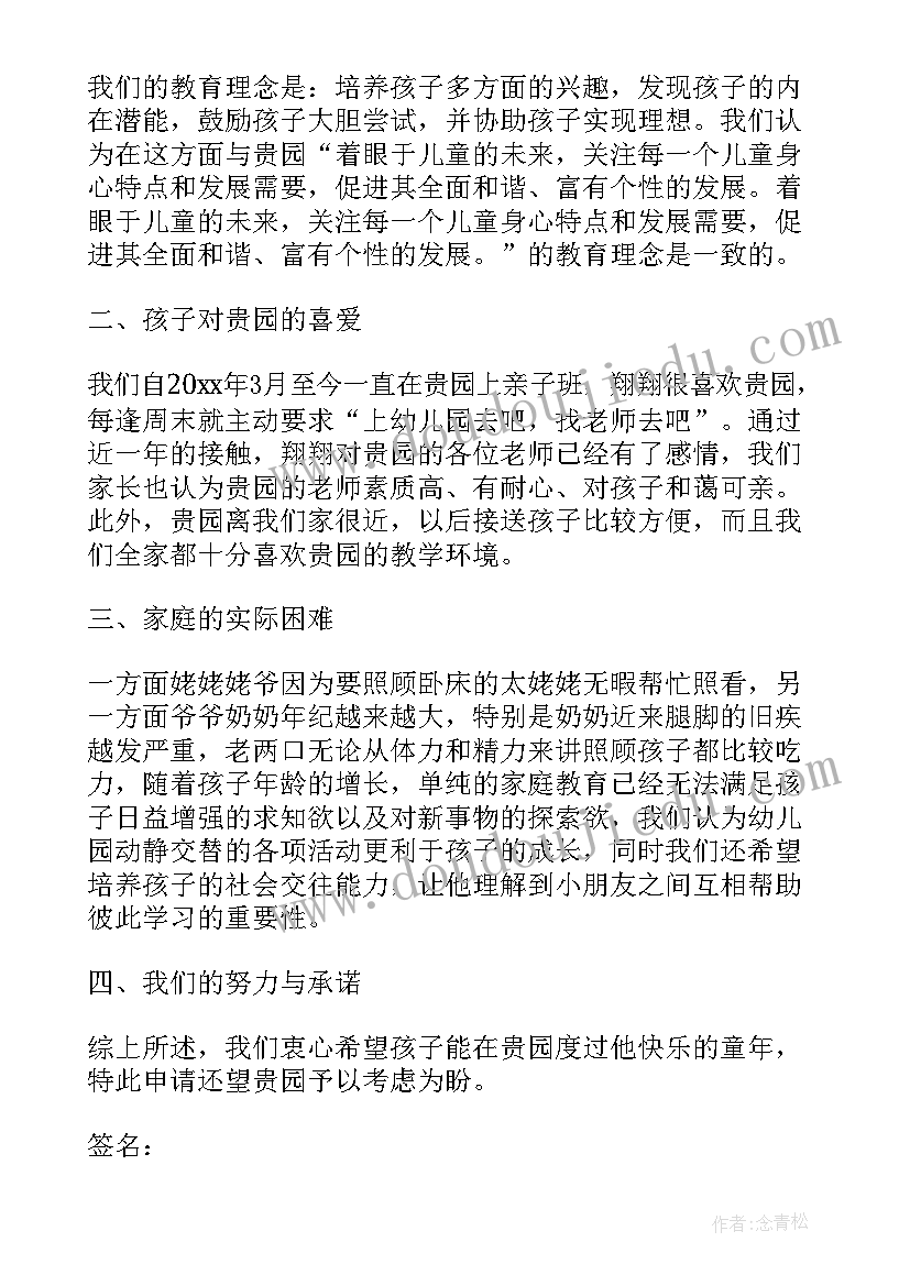 最新入幼儿园的家长介绍信 幼儿园介绍信(优质6篇)