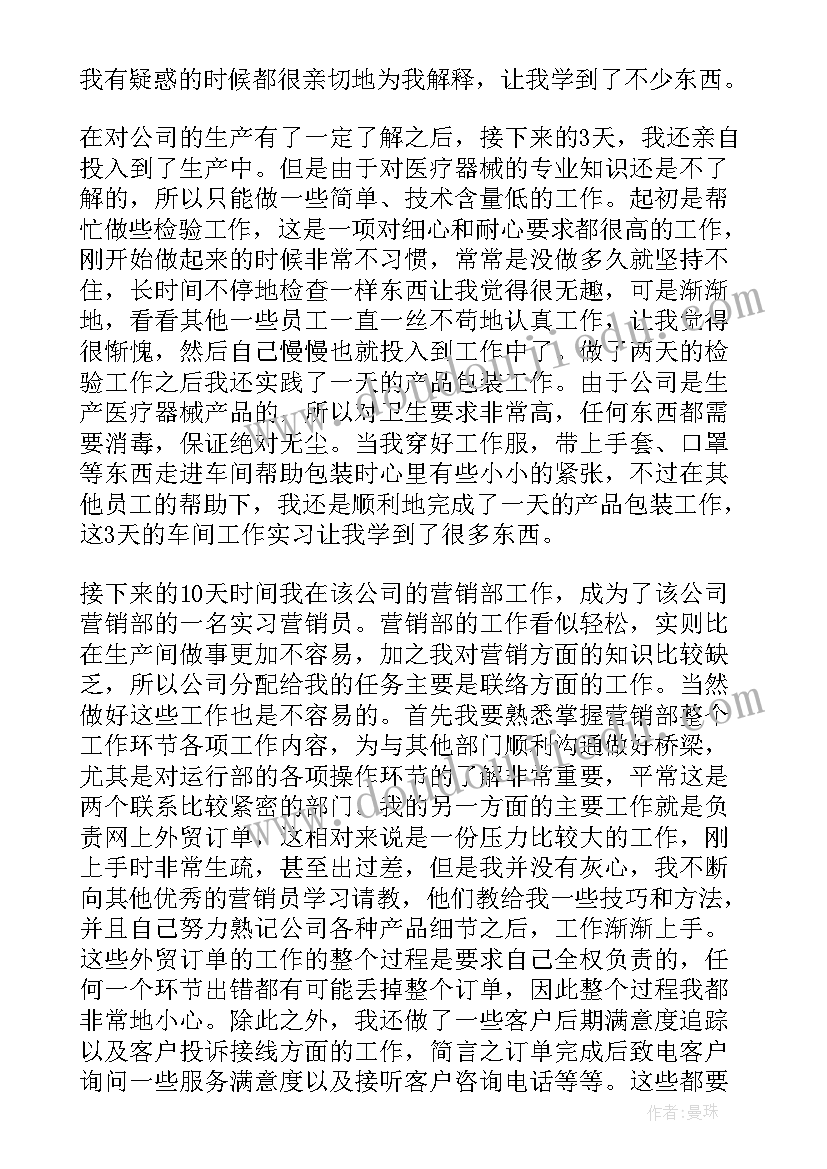 医疗器械展会总结报告 做医疗器械销售的心得(汇总5篇)