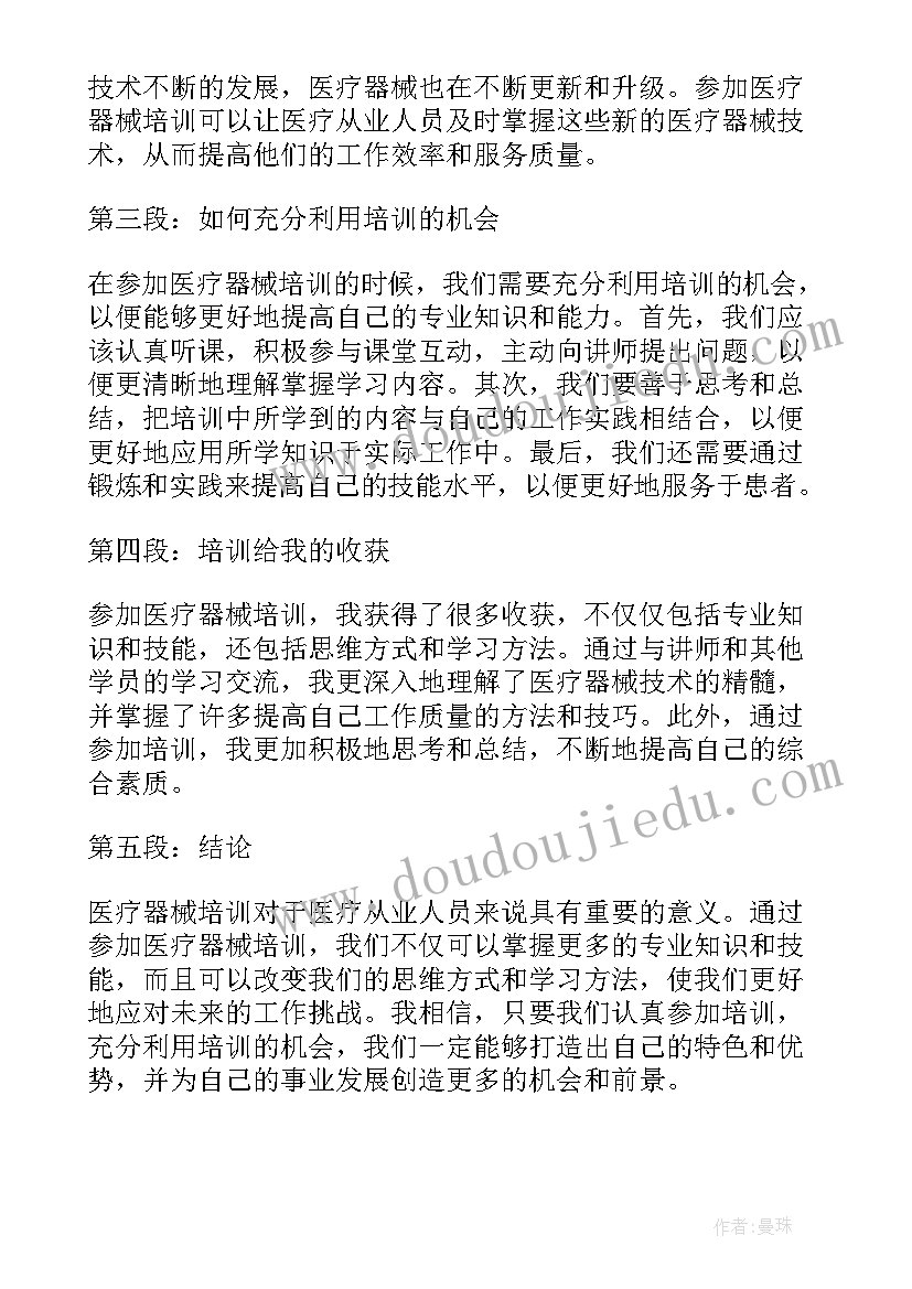 医疗器械展会总结报告 做医疗器械销售的心得(汇总5篇)