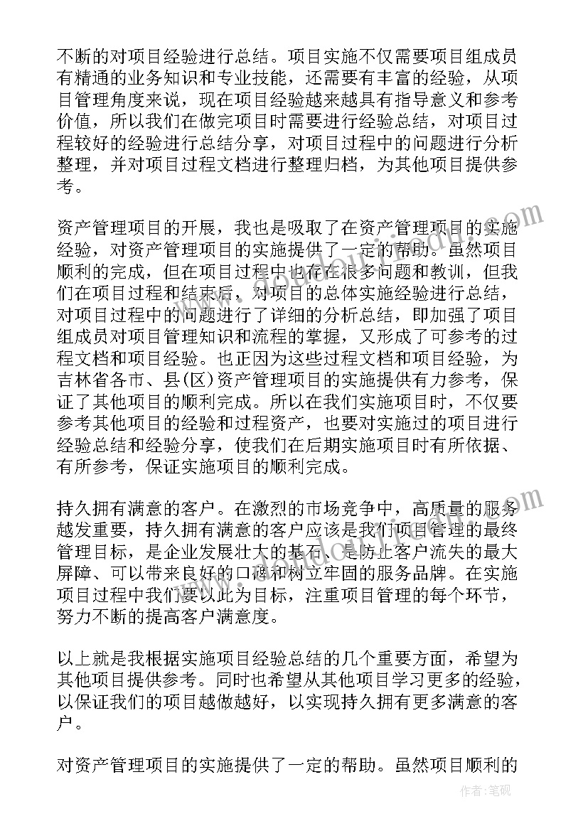 最新程序员项目总结的经验教训(优秀5篇)