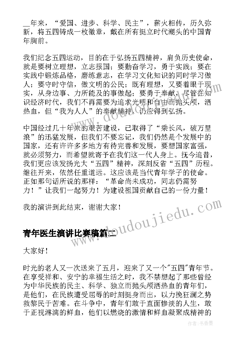 青年医生演讲比赛稿 新时代青年演讲稿(精选6篇)