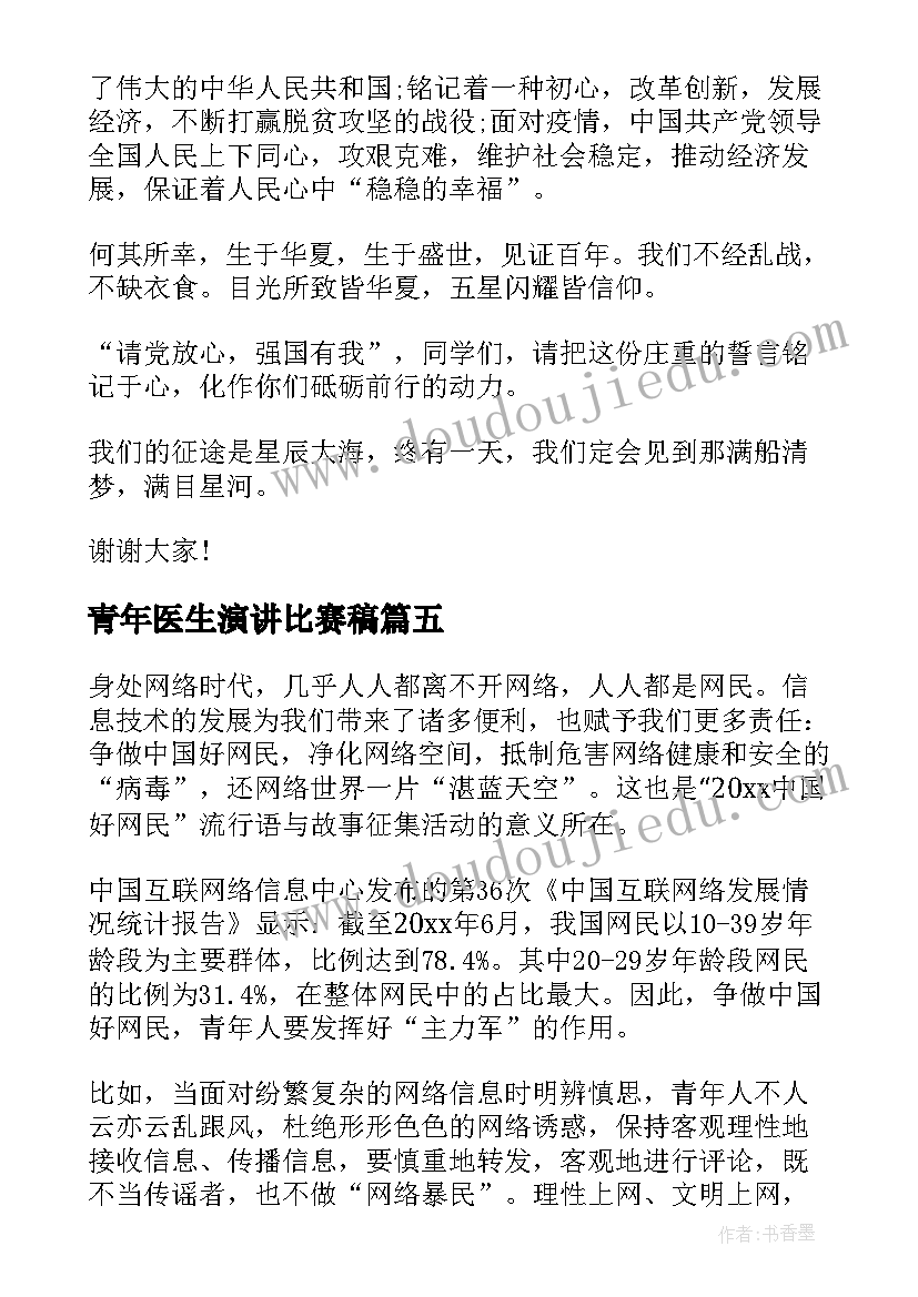 青年医生演讲比赛稿 新时代青年演讲稿(精选6篇)