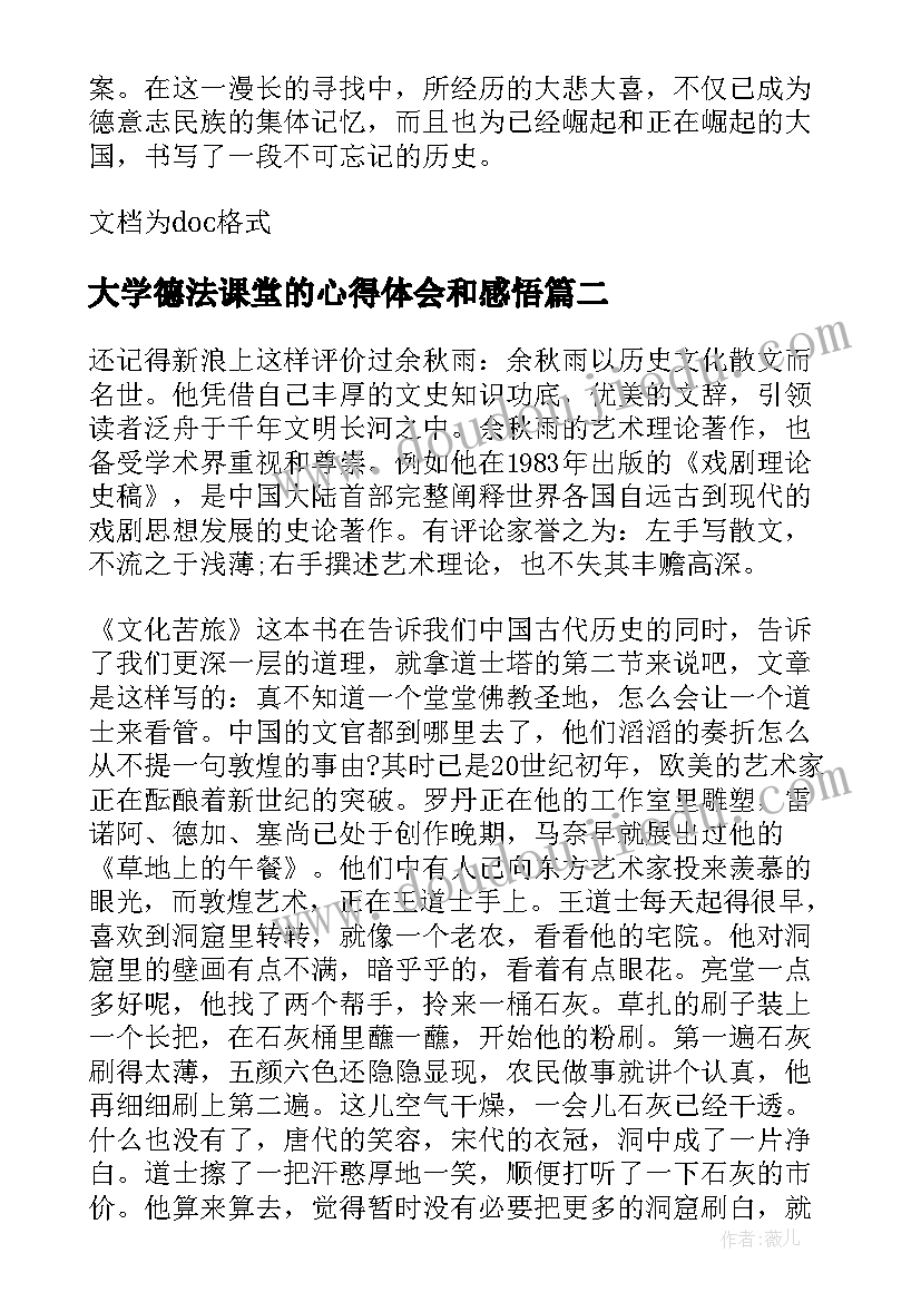 2023年大学德法课堂的心得体会和感悟(模板5篇)