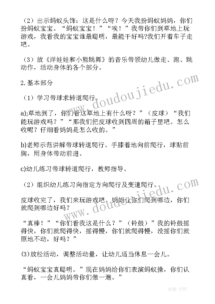 最新小班体能区域活动教案 小班体能公开课活动教案(优质5篇)