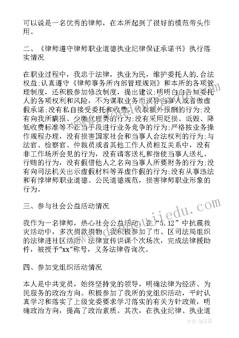 最新公司律师执业申请书(汇总9篇)